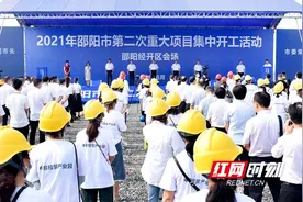 视频 | 总投资143.81亿元 邵阳46个重大项目集中开工视频封面