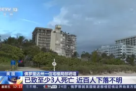至少3人死亡、近百人失踪！美国坍塌楼房楼龄40年，1990年已出现下沉迹象，事故发生时正在维修屋顶图片