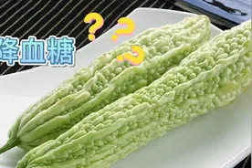 【健康解码】吃苦瓜可以降血糖？视频封面