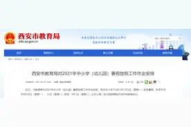 刚刚！西安中小学暑假时间公布！7月5日起放暑假图片