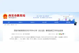 西安中小学暑假时间公布！附陕西其他6市假期时间表图片