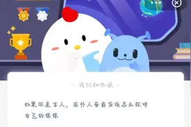 如果你是古人，在外人面前应该怎么称呼自己的妹妹？6.26蚂蚁庄园今日答案最新图片