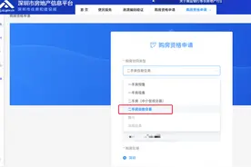 深圳二手房交易系统上线又下架图片