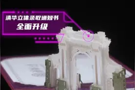 清华大学立体通知书升级了，制作流程揭密图片