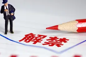 预增20倍！山西首富的美锦能源罕见一字板，但百亿债务压顶，15亿解禁将至图片