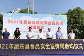 肥东县启动2021年食品安全宣传周活动图片