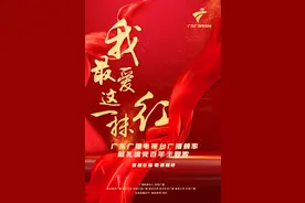 首播在即！广东广播主持人联袂演唱 献礼建党百年主题歌《我最爱这一抹红》图片