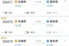 金台铁路6月26日投入运营 永康南至磐安南二等座票价13元图片