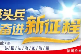 福州市检察院党组书记、检察长傅建飞到闽清县检察院调研指导工作图片