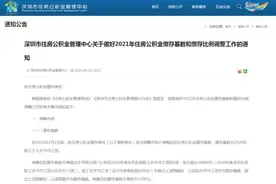 下月起，深圳公积金缴费基数有变图片