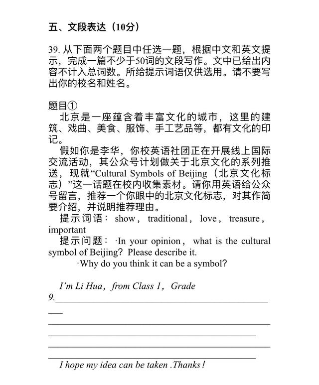 关于北京的英语作文（北京中考英语作文替李华介绍北京文化标志和讲述适应变化）