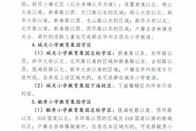 临渭区中小学暑假时间确定！两地学区划分，公办普通高中招生计划公布图片