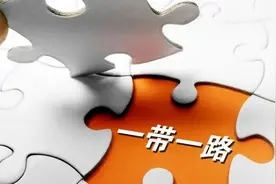 「原创」“一带一路”基础设施建设与经济增长图片