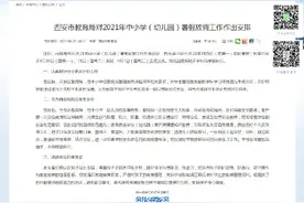 西安中小学暑假时间公布图片