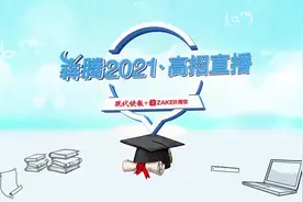 招办主任面对面丨三江学院：遇见三江 未来可期图片