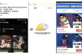 4.5亿天价！数字艺术品这么值钱？一套数字皮肤炒到2万，火爆全网的NFT概念来了，筹码集中且股价上涨空间超30%仅2只图片