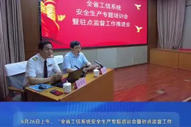 山东省工信系统安全生产专题培训会暨驻点监督工作推进会召开图片