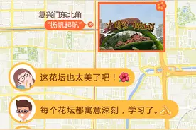 从建国门到复兴门，这些花语你读懂了吗？图片
