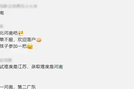 「轻松阅读」各省考名校，难度差距有多大？图片