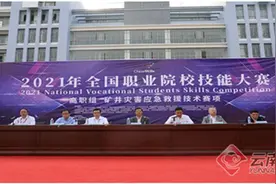 全国21支高职院校参赛队伍齐聚云南 比拼矿井灾害应急救援技术图片