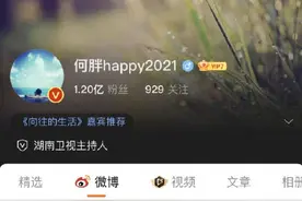 何炅社交平台改名为何胖 网友：上快本太费名字了图片