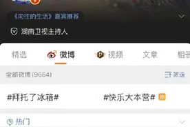 何炅社交平台改名为何胖 网友：上快本太费名字了图片