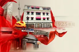 上海再添红色文化地标！96年前陈云入党地新开1925书局图片