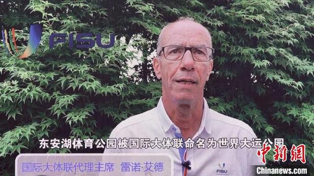 “世界大运公园”落户成都 单依纯任“青春领跑人”活动形象大使