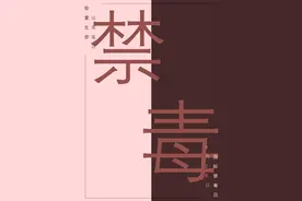 新华全媒+丨一位吸毒者的自述：与“心瘾”撕扯的人生图片