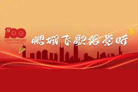 鹏城飞歌给党听｜《为你歌唱》：跨越“三重门”追梦人铸就辉煌图片