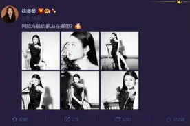 徐冬冬晒黑白氛围感大片 穿露肩礼服被称最美方脸图片