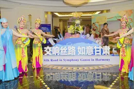 激活潜在国际客源市场 省文旅厅黄浦江畔面向泰国商会推介“如意甘肃”图片