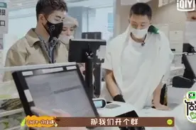 黄景瑜社死现场太好笑了！抢买单输错两次密码 憨憨表情好可爱图片