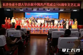 长沙市老干部大学举办庆祝建党100周年文艺汇演图片