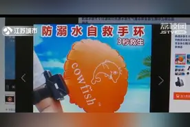 网红“防溺水手环”，号称戴在手上的救生衣！真能救命？图片
