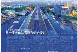 从一座火车站看嘉兴惊艳蝶变——打造百年精品，致敬历史，再启新程图片