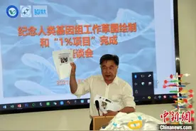 人类基因组草图公布20年：中国基因组研究跻身世界前列图片