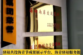 海峡青年驿站在福州揭牌视频封面