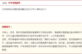 中考录取比例调整？取消学区房？市教育局权威回复图片