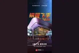 今日“上映”！用电影海报打开天府机场图片