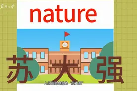 @高考生，5分钟动画片带你解码“苏大招生政策”图片