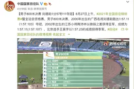 全国田径锦标赛男子800米决赛：广西名将刘德助1分57秒11夺冠图片