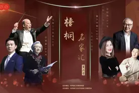 今天下午2:30，“梧桐·名家汇”直播讲述暖心故事！指挥大师曹鹏+“天使知音沙龙”+“忘不了茶餐厅”+“熊爪咖啡”图片