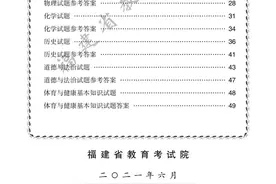 @闽侯中考考生，快来对答案估分啦！图片