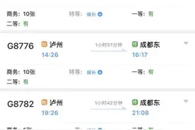 绵泸高铁内自泸段明日开通运营，首班列车票已卖光图片