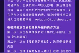 快手：今年以来2567个账号因抄袭、搬运被永久封禁图片