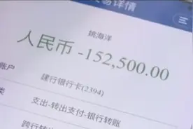 一通电话，女子被骗走15万：我像被操控了一样图片