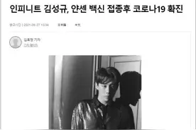 韩国一男团队长确诊，半个月前刚接种强生疫苗图片