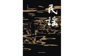 《民谣》：回溯记忆深处，那些温柔伤感的故事｜书评图片