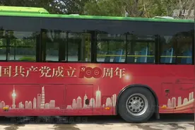 河北廊坊：公交车厢成为党史教育“流动课堂”视频封面